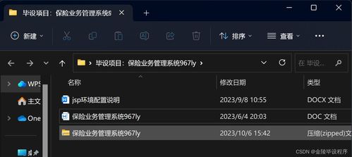 基于JSP、Java、SpringMVC、MySQL和MyBatis的保險業(yè)務管理系統(tǒng)的設計與實現